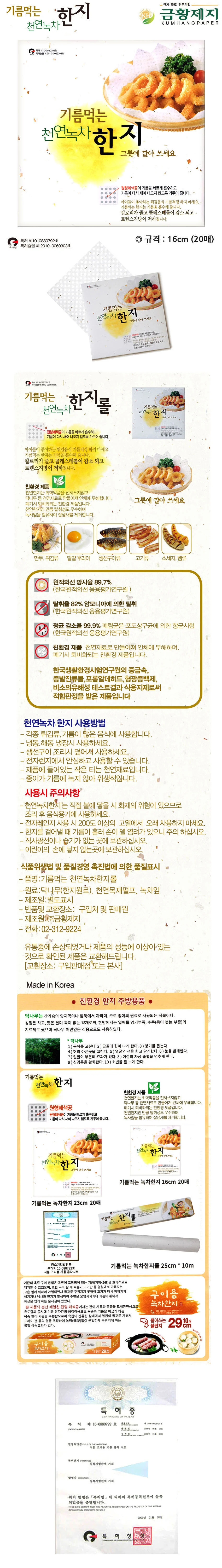 금황제지 기름먹는 천연녹차 한지 16cm (20매) 상세1