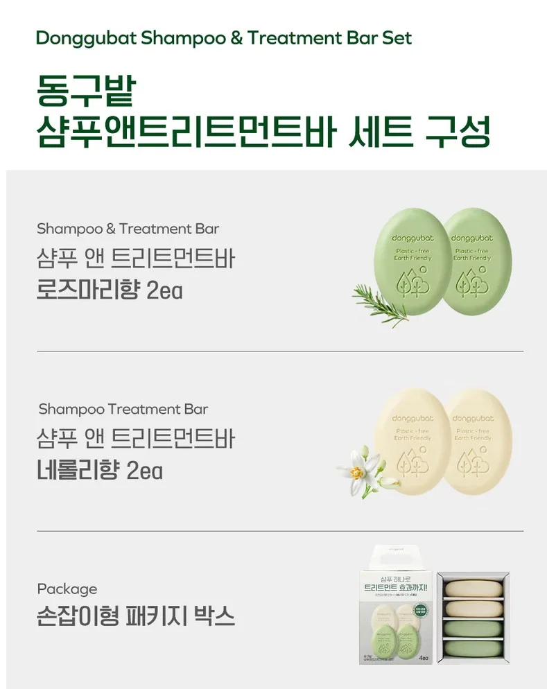동구밭 샴푸바 1set 샴푸앤트리트먼트 상세1