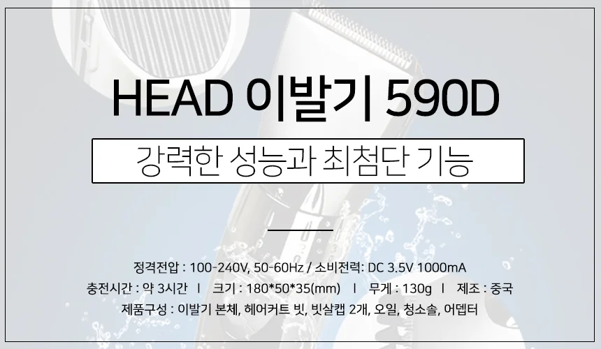 HEAD 전문가용 이발기 이발기구 전기 기계 바리깡 상세3
