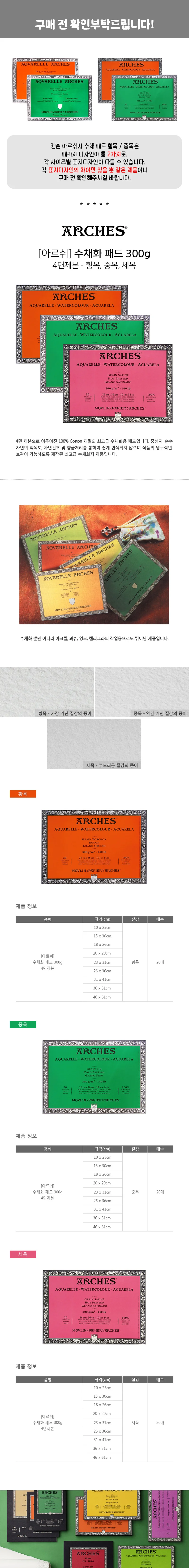 캔손 아르쉬지 황목 300g 수채패드 36X51 20매 상세2