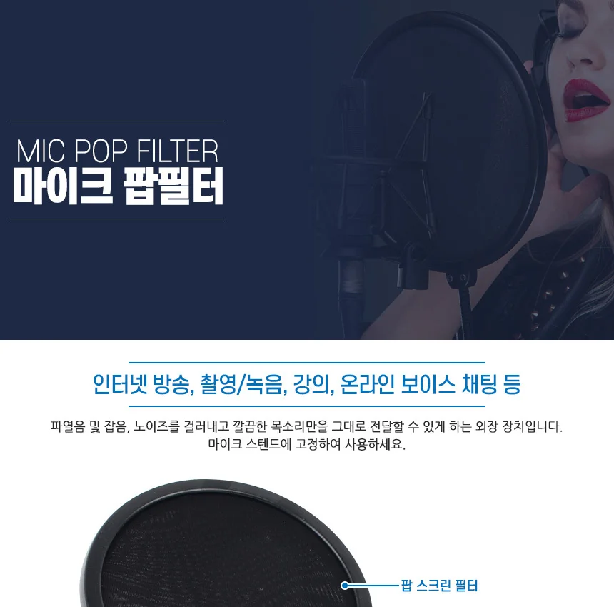구즈넥 마이크 필터 상세1