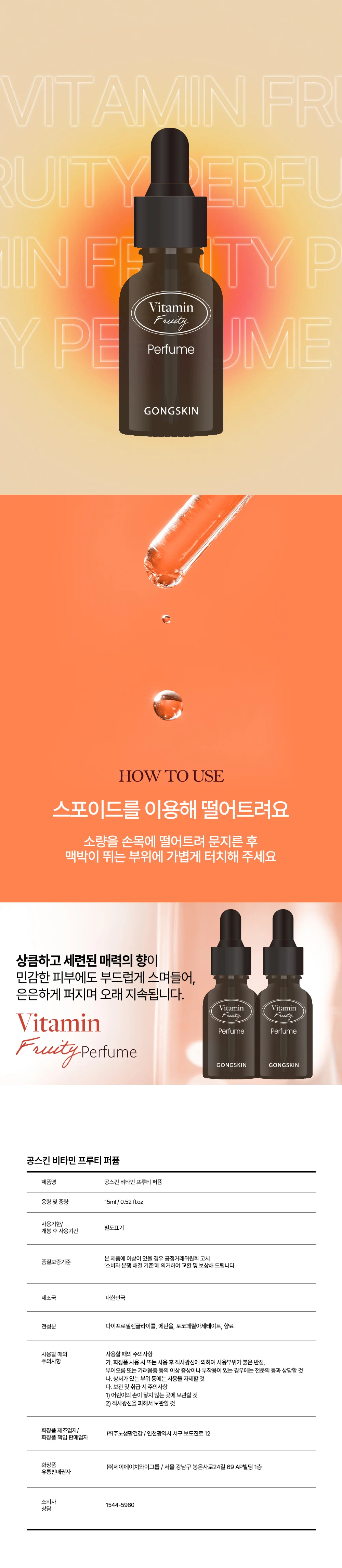 프루티 오일퍼퓸 15ml 여자향수 여자 선물 상세4