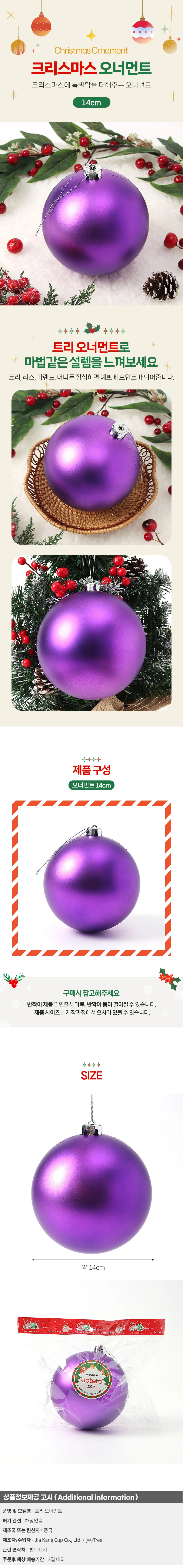 퍼플 무광볼(14cm) 트리장식볼 오너먼트 상세1