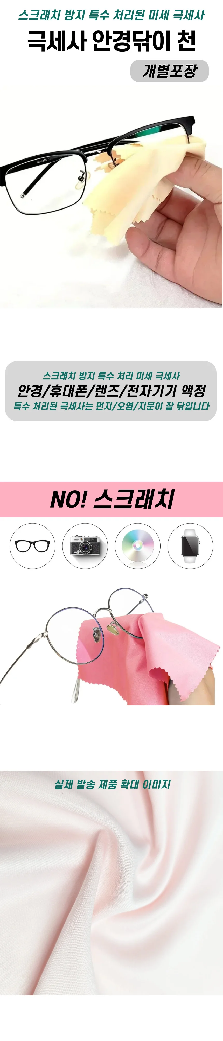 극세사 안경닦이 천 개별포장 상세1