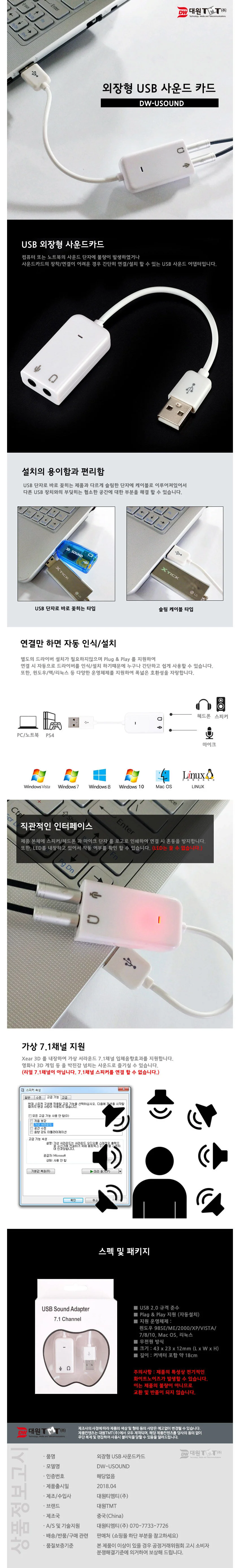 pc사운드허브카드 usb옥스잭 외장형 USB2.0 사운드 카드 상세1