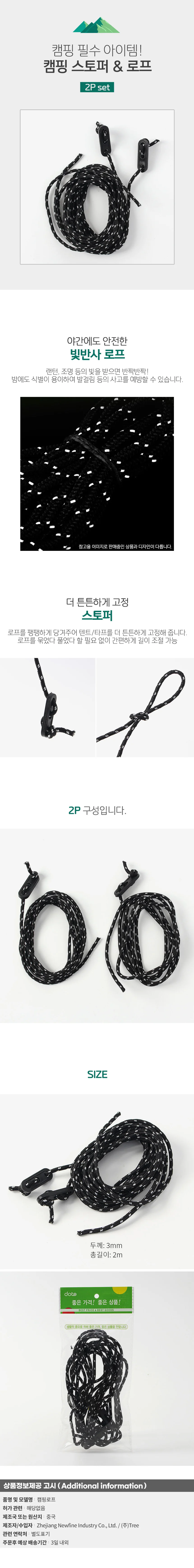 캠핑 스토퍼 로프 2p세트 2m 텐트로프 타프줄 끈 상세1