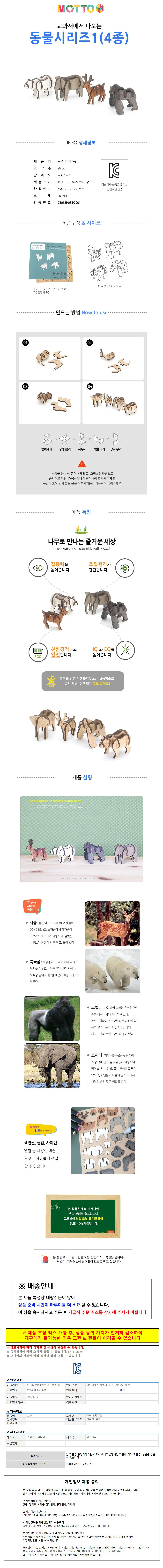모또 나무 입체퍼즐 공룡 만들기 4종 세트 (시리즈1) 상세1