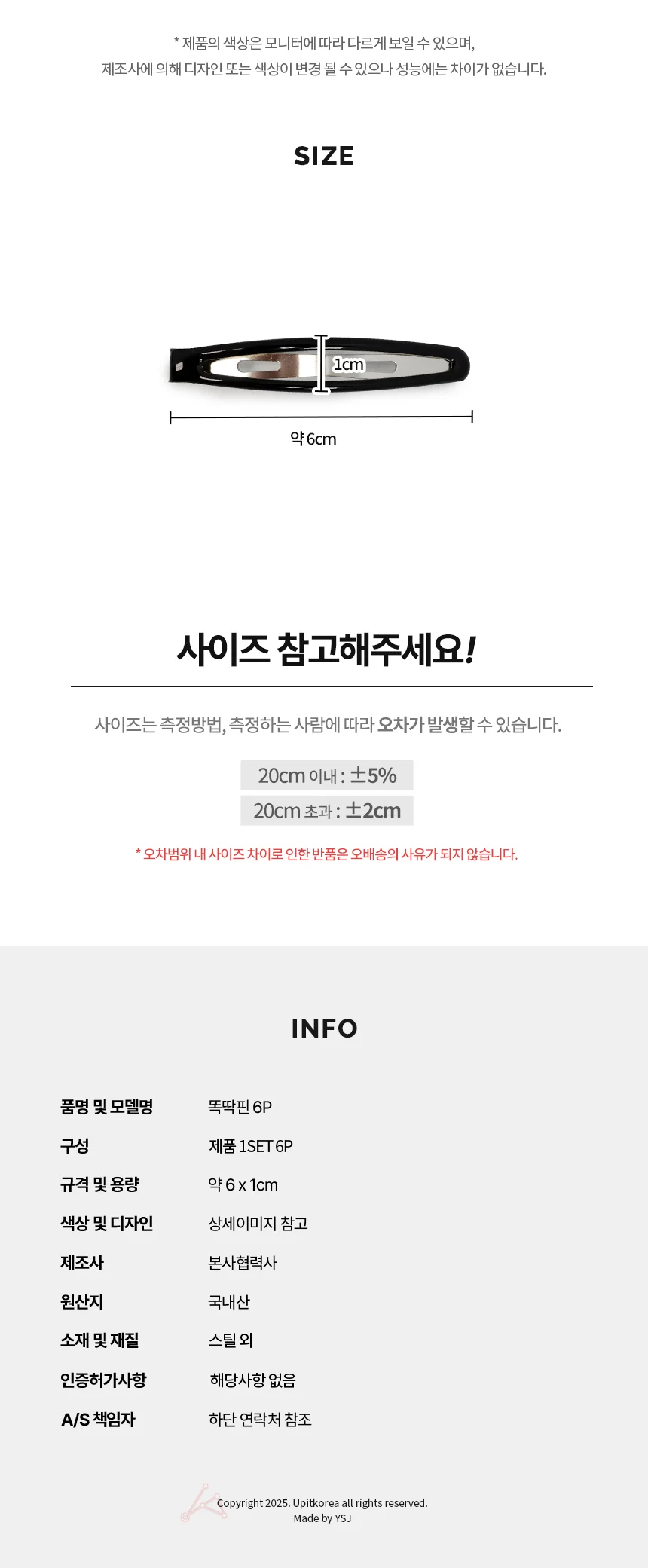똑딱핀 6P 고정핀 실삔 상세5