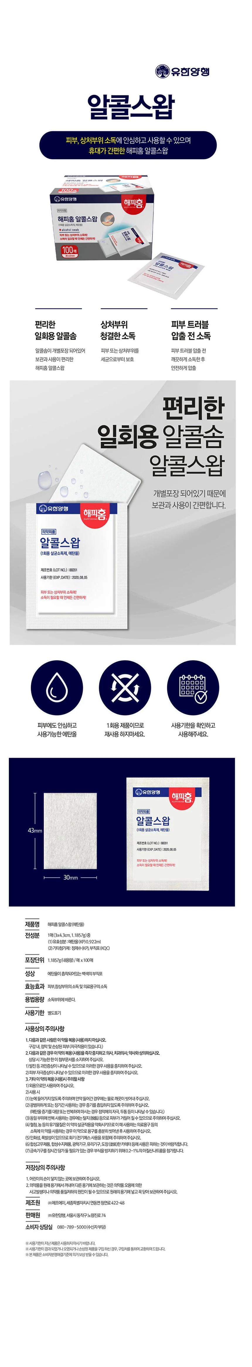 휴대용 간편 알콜스왑 소독솜 알콜솜 100매 상세1