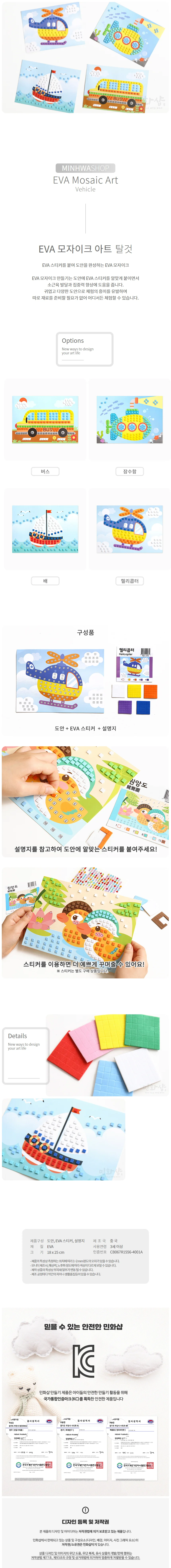 잠수함 팩 잠수함테마 조립놀이 20개입 민화샵 유아교구 모자이크아트 탈것 EVA보드 EVA보드 유아교구 상세1