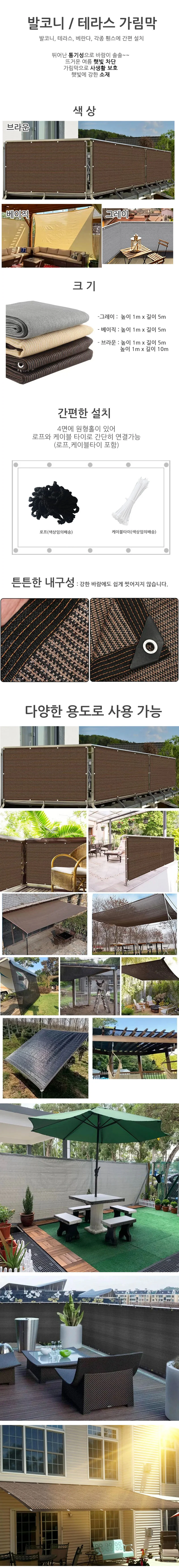 야외 테라스 가림막 펜스 옥상 난간 울타리 가리개 5m 상세2