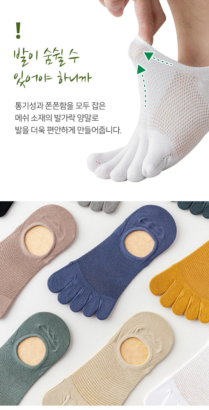 남성 메쉬 발가락 양말 M155 덧신 무좀 예방 발냄새 제거 상세4