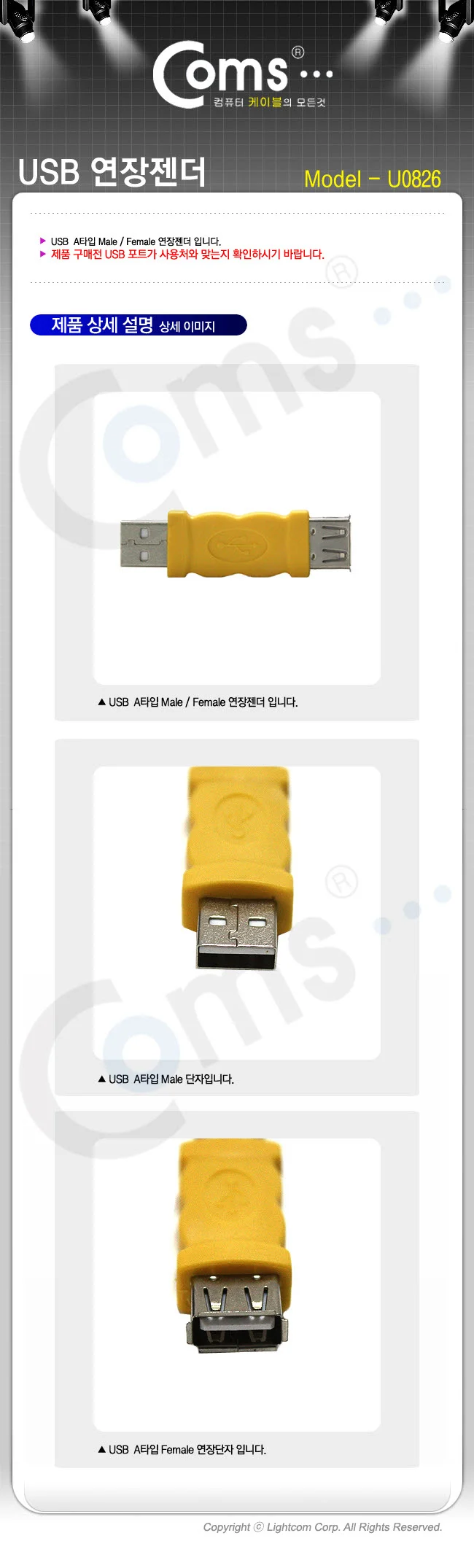 coms USB 젠더- 연장(M F) 일자형 상세3