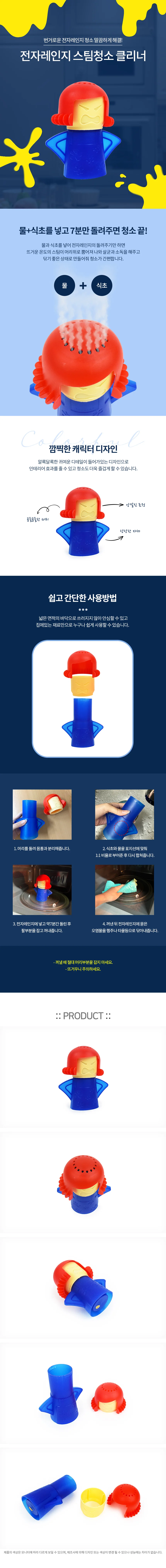 전자레인지 스팀 클리너 주방위생 상세1