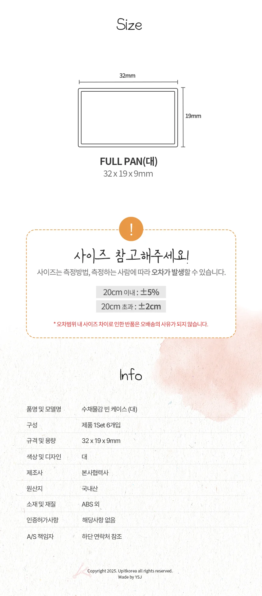 수채물감 빈 케이스 대 상세2