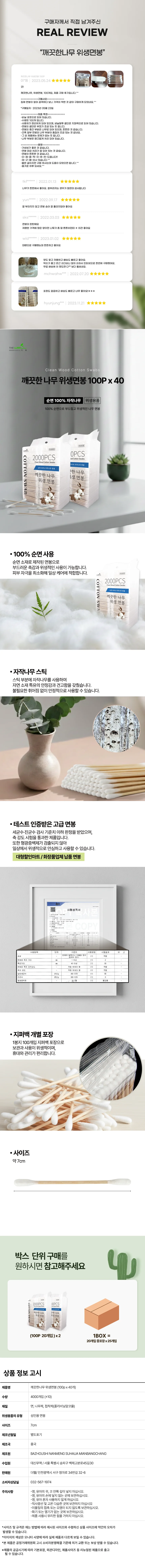 깨끗한나무 위생면봉 4000P 100Px40개 상세2