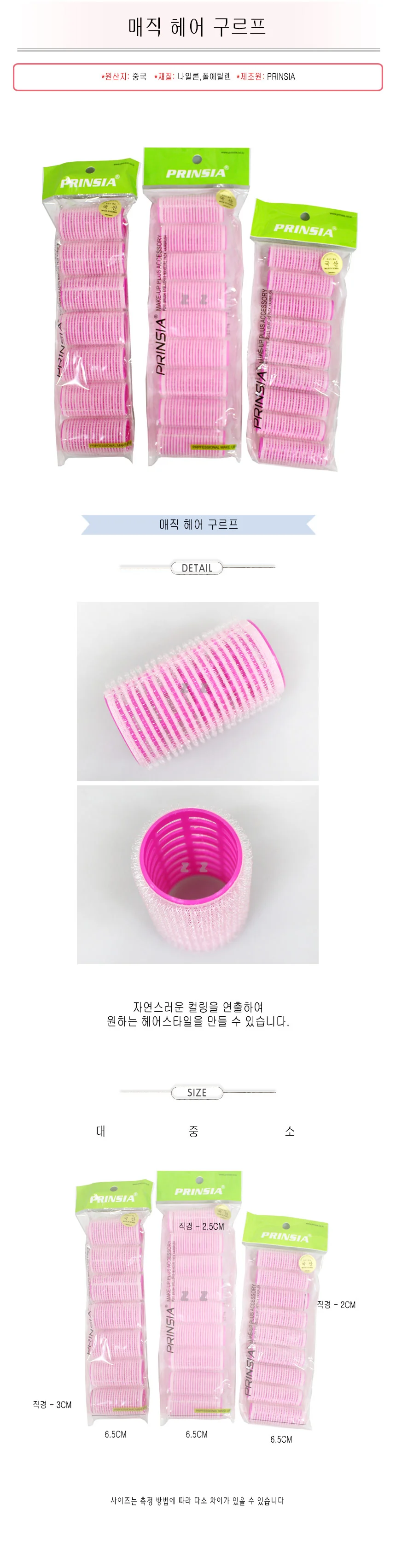 매직 구르프 헤어롤 헤어컬 볼륨 머리뽕 파마 상세2