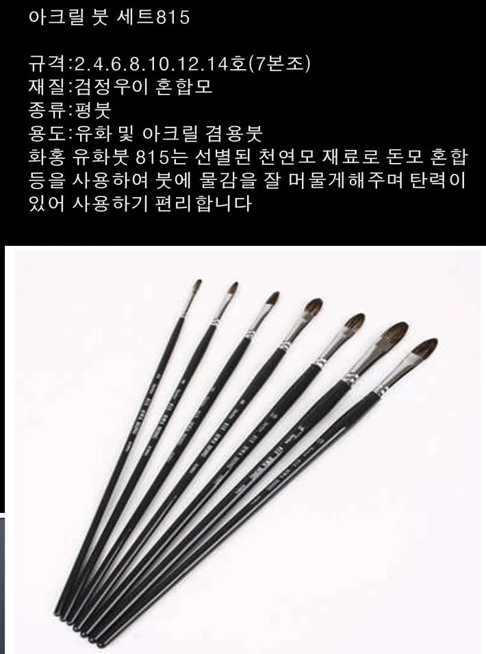아크릴붓세트 815 화홍 상세3