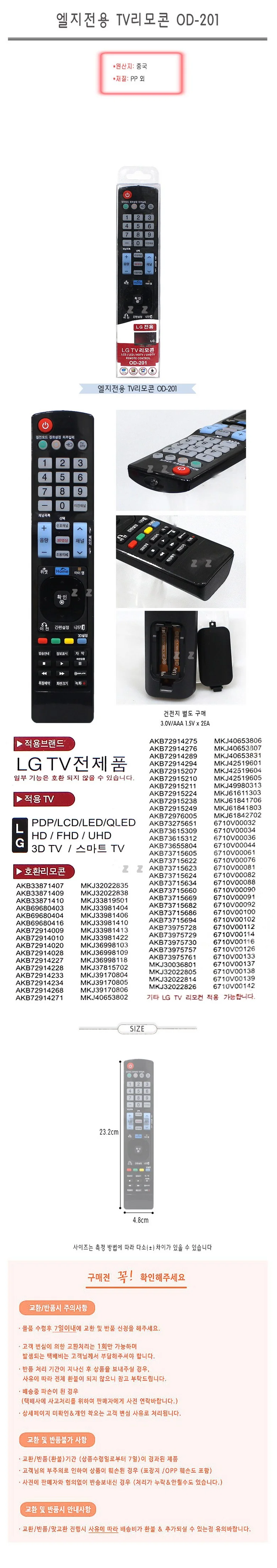 LG 엘지 전용 TV 티비 리모콘 201 상세1