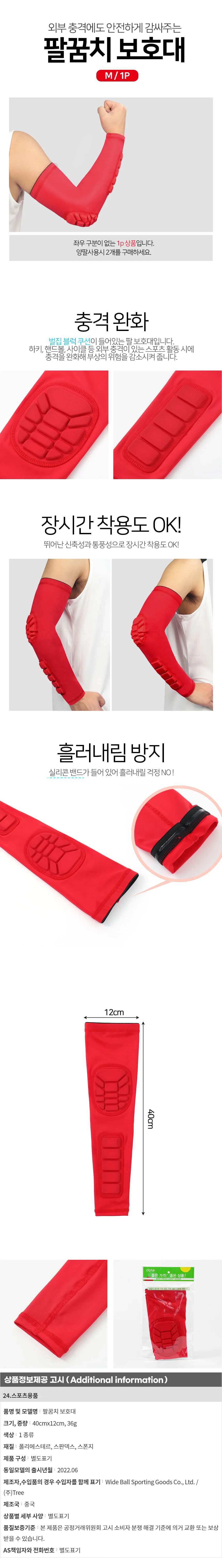 팔꿈치 보호대 엘보 아대 밴드 스포츠 운동 M 레드 헬스 엘보보호대 골프 상세1