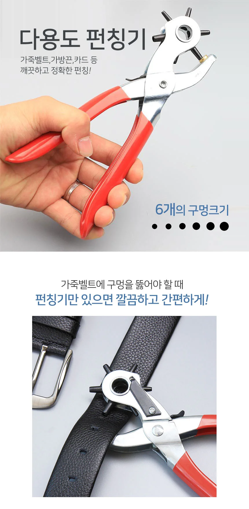 LW 다용도롤링펀칭기 메탈 가죽 가방 구멍 펀치 상세1