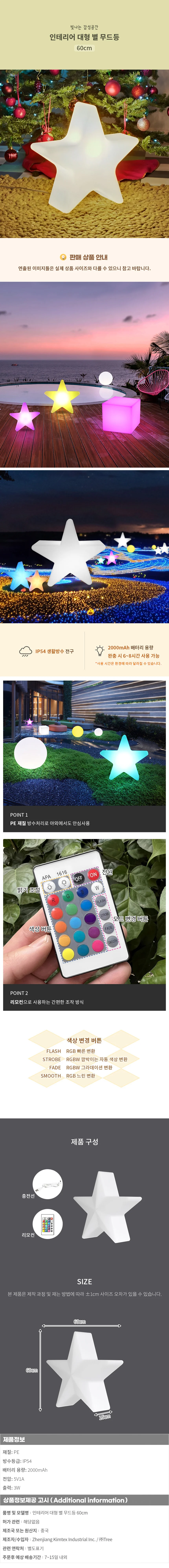 인테리어 대형 별 무드등 60cm 상세1