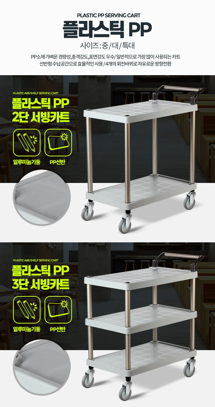 플라스틱 PP 서빙카트 운반 식당 업소용 핸드카 이동 상세3