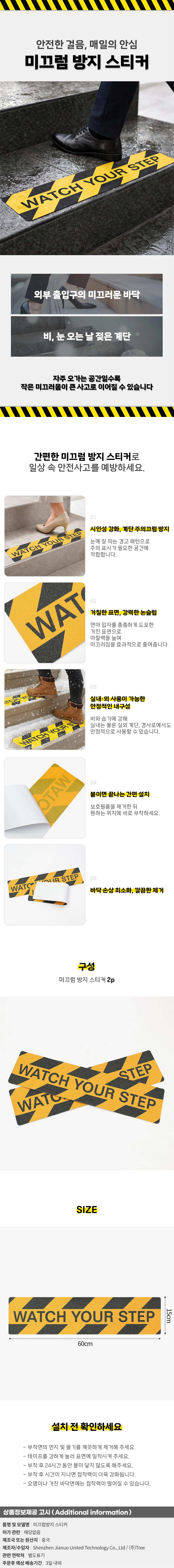 스텝가드 계단주의 미끄럼방지 스티커 2p 안전 논슬립 상세1