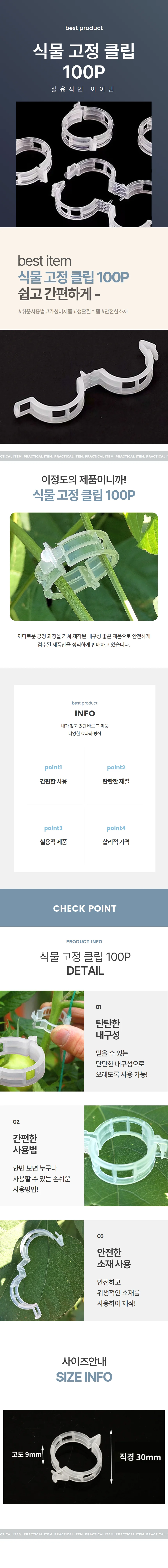 화분 식물 고정 지지대 클립 타이 원예도구 100P 상세1
