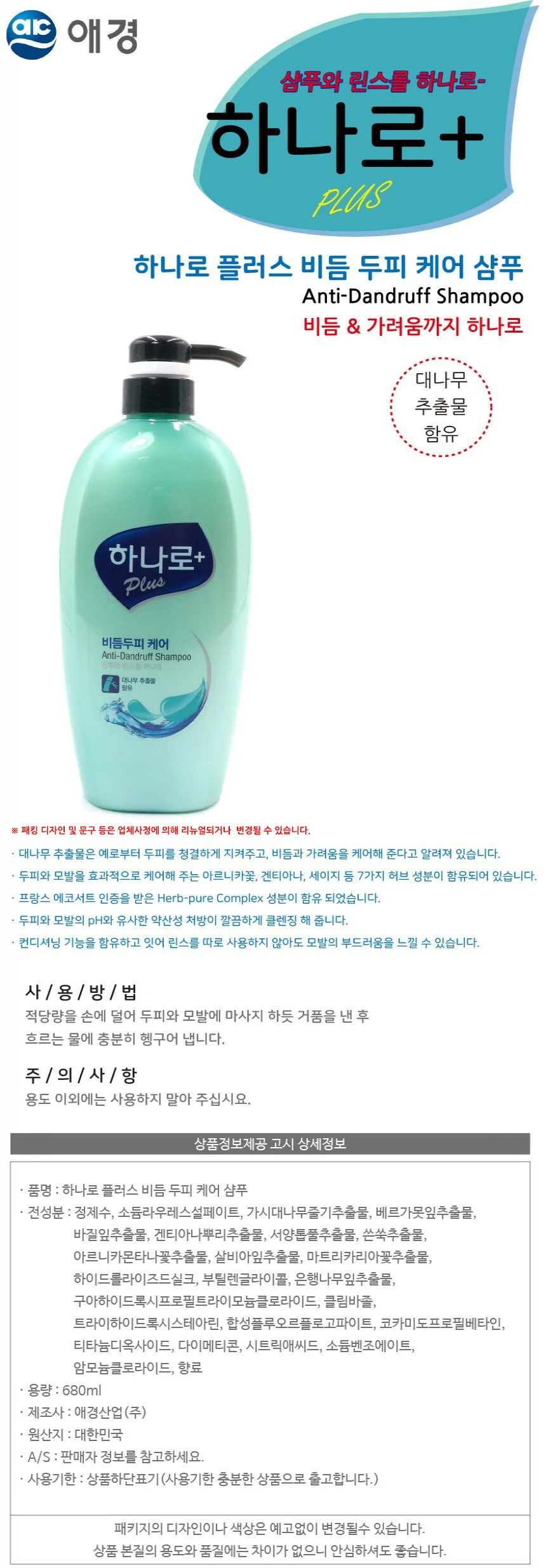하나로 플러스 두피 케어 샴푸 680ml 상세2