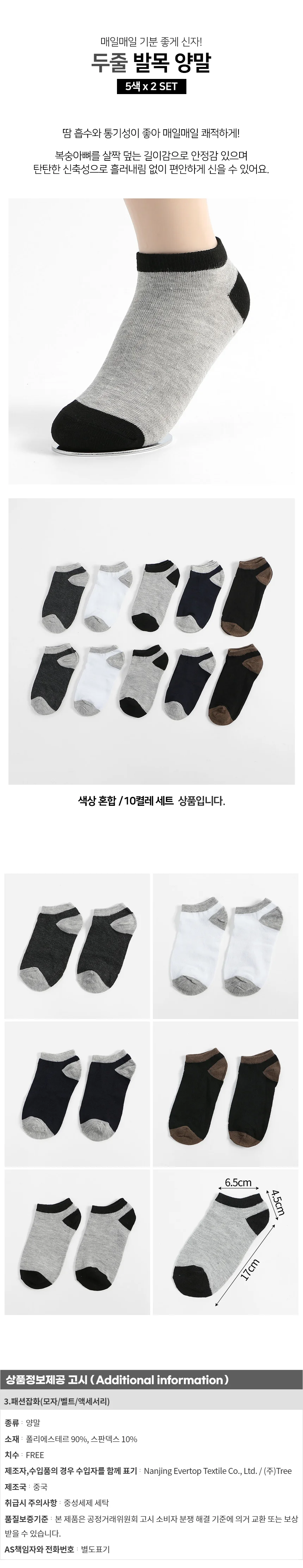 포인트 남성 발목양말 10켤레 세트 편안한 여름 삭스 상세1