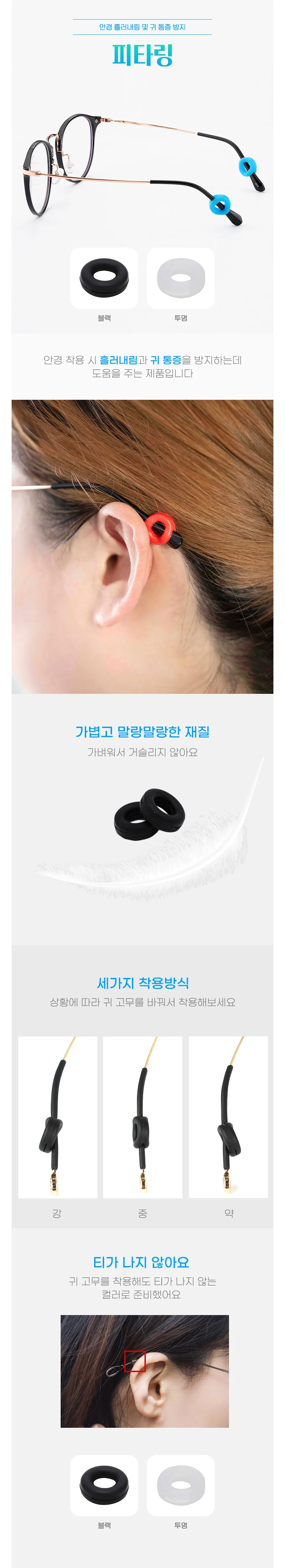 흘러내림 방지 안경다리 고정 피타링 2P 귀실리콘 상세1