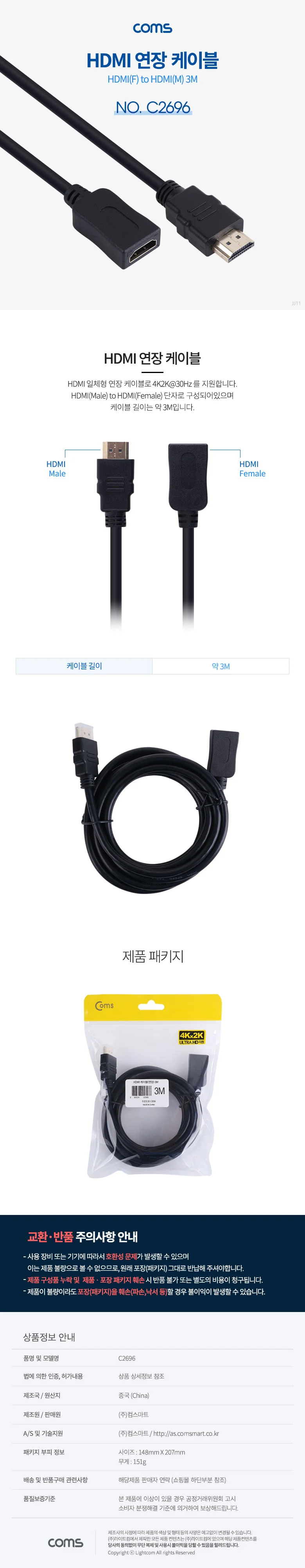 HDMI 연장 케이블 (M F) 3m - 길이 연장용 상세1