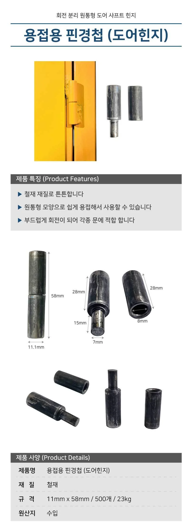 철재 재질로 만든 튼튼한 용접용 핀경첩 500개입 상세1