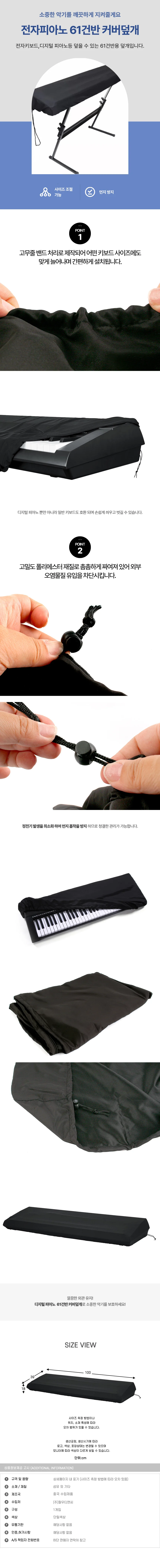 전자피아노 61건반 커버덮개 상세1