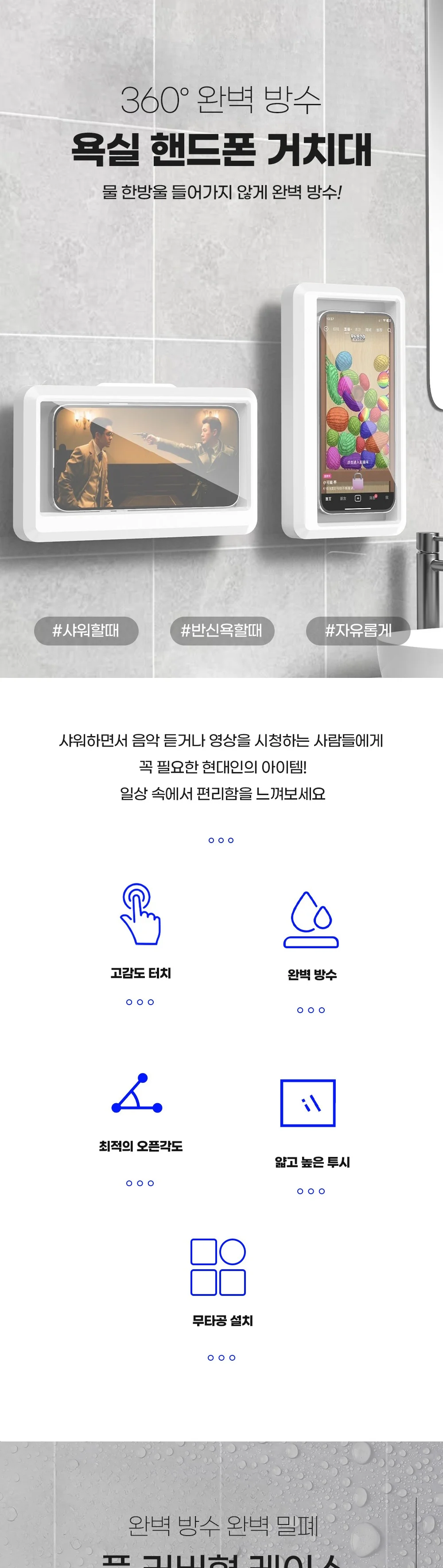 화장실 욕실 핸드폰 휴대폰 벽 거치대 완벽 방수 상세1