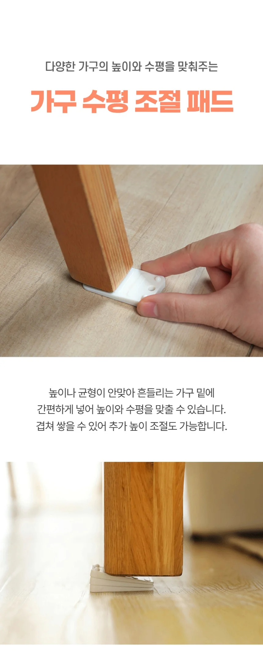 적층 식탁 가구 서랍 수평 높이 조절 패드 받침 상세1