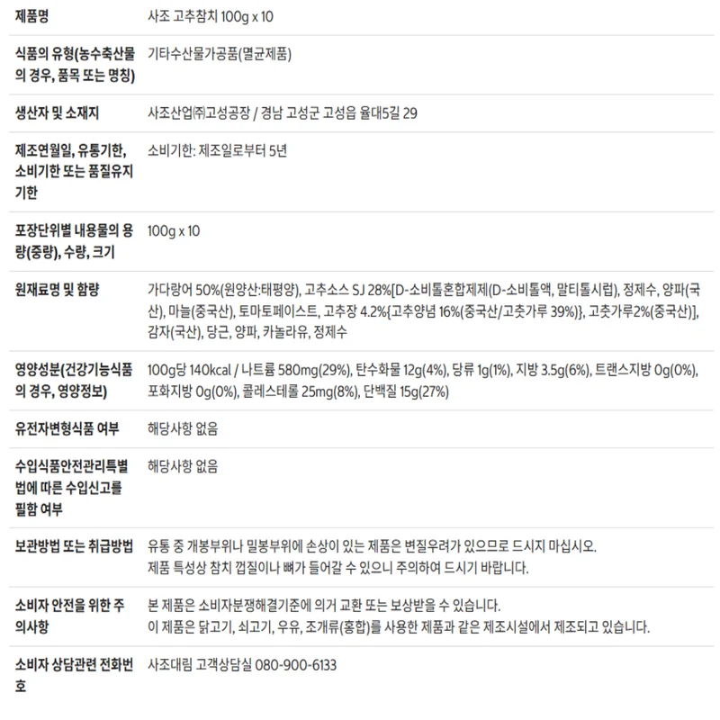 사조 참치 고추 참치캔 100g x 10캔 안심따개 통조림 상세3