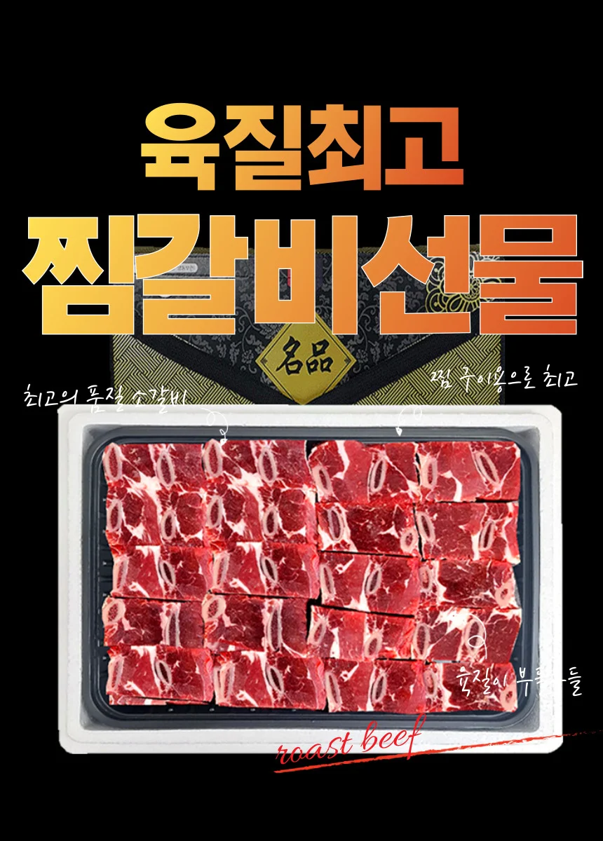 설날 명절 선물 찜갈비 선물세트 4kg 답례품 상세2