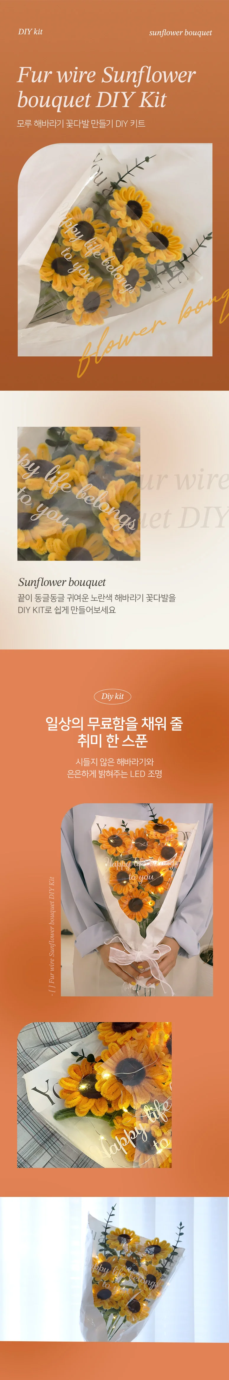 (솜씨키트) 모루 공예 해바라기 꽃다발 만들기 DIY키트 (10송이) 상세2