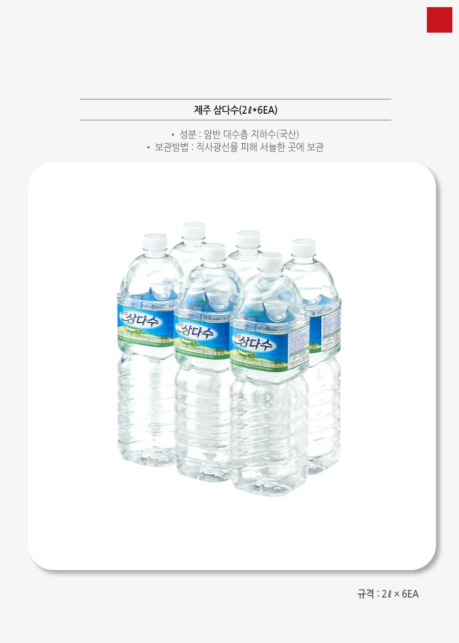 제주 삼다수 2L 6EA 미네랄생수 사무실생수배달 수분충전 업소용 상세2