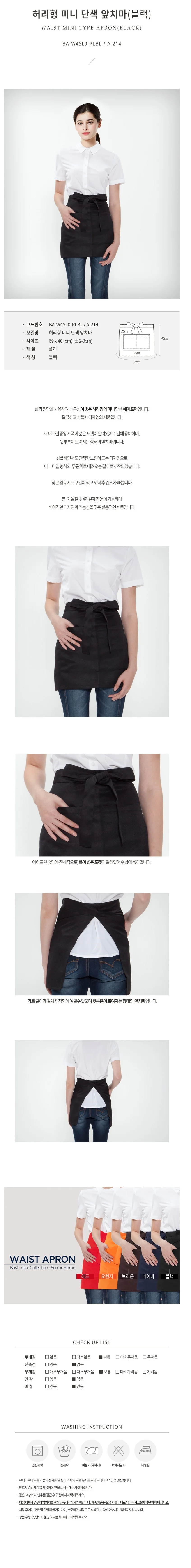 허리형 미니 단색 앞치마 블랙 요리 주방 미술 공방 상세2