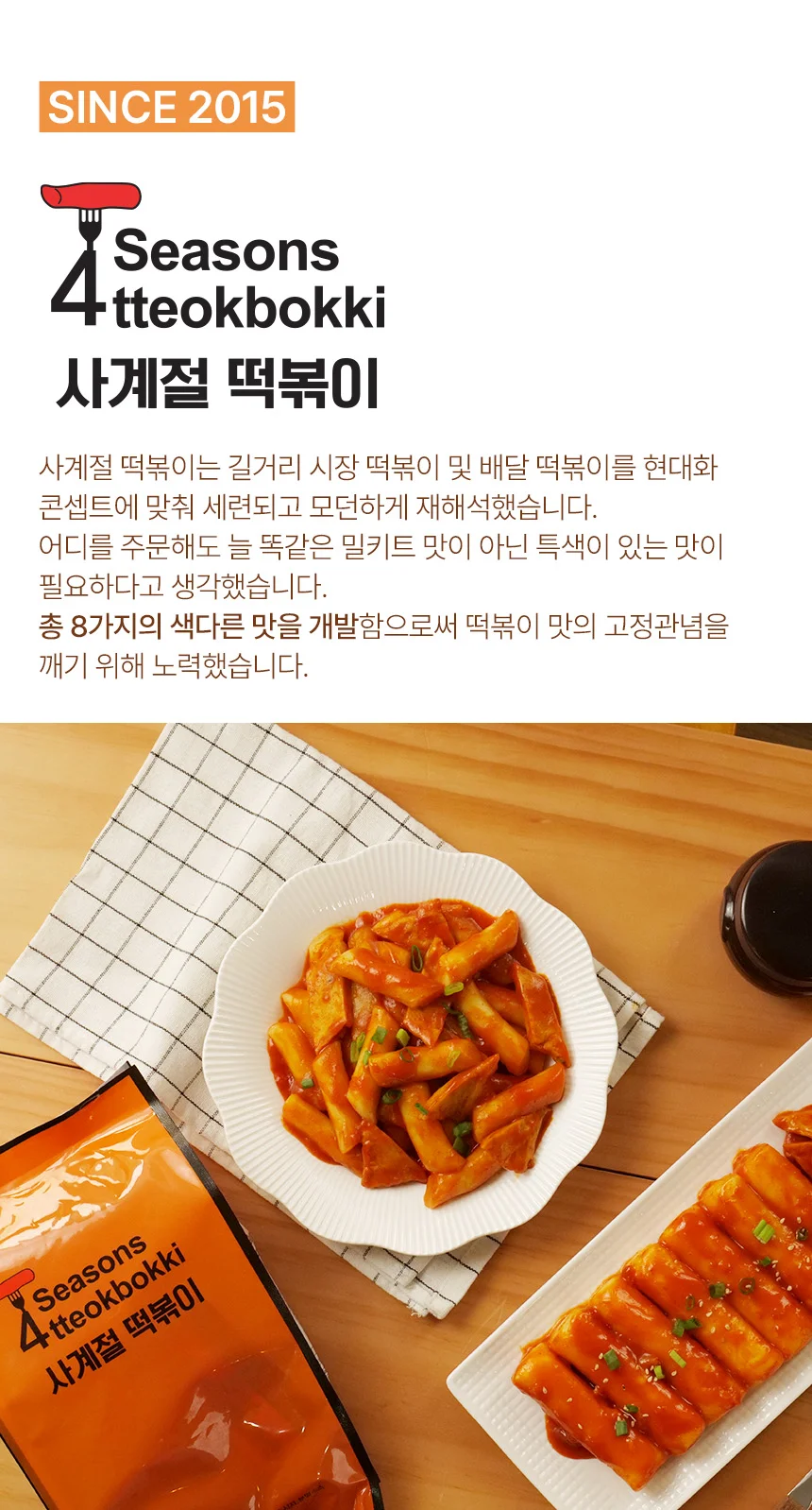 사계절 떡볶이 카레맛 밀키트 순한맛 (쌀떡) 600g x 5개 상세1