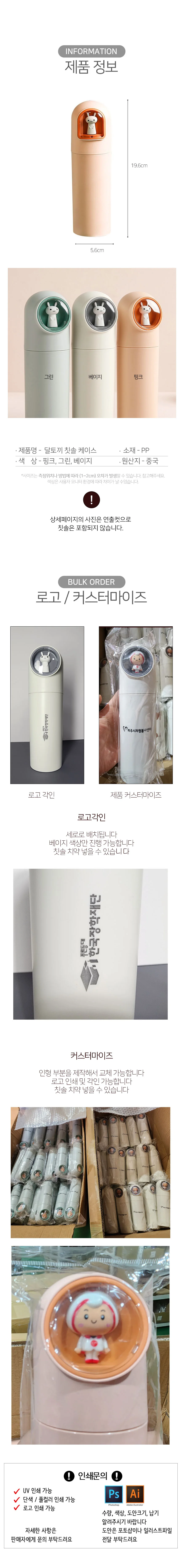 휴대용 칫솔케이스 캐릭터 달토끼 칫솔보관함 소형 상세3