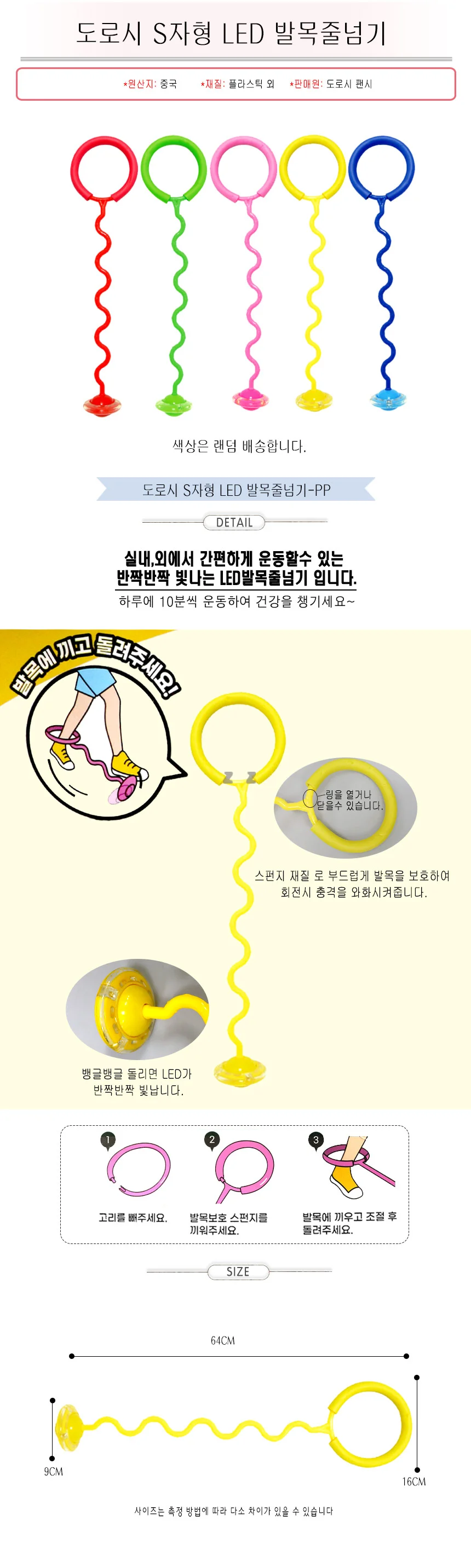 발목 줄넘기 한발 줄넘기 유산소 운동 S자 LED 64cm 상세2