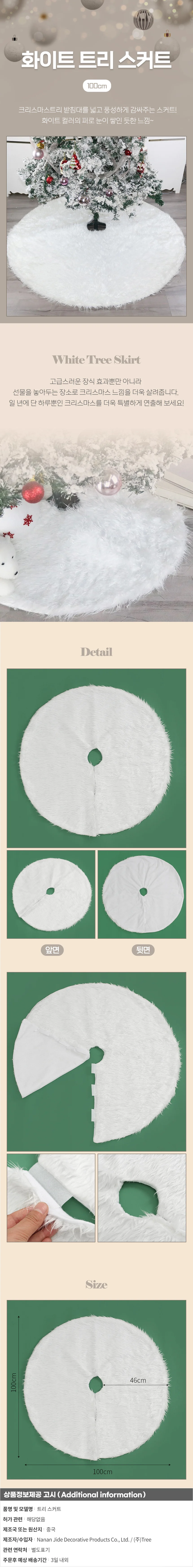 스노우 화이트 트리 스커트 100cm 크리스마스트리덮개 상세1