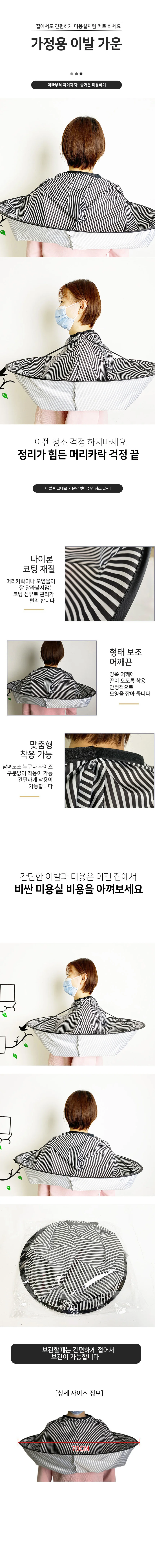 셀프 미용가운 가정 머리커팅 커트보 상세1