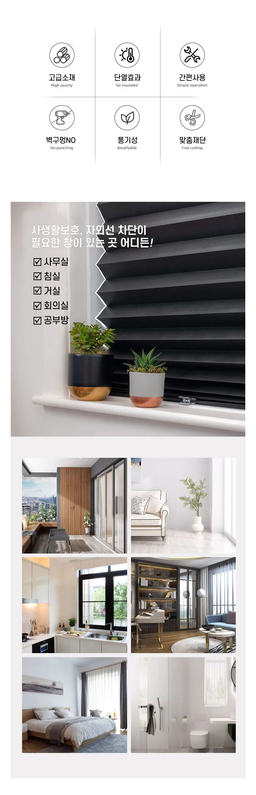 셀프 설치 블라인드 햇빛가리개 무타공 암막 커튼 커텐 상세2