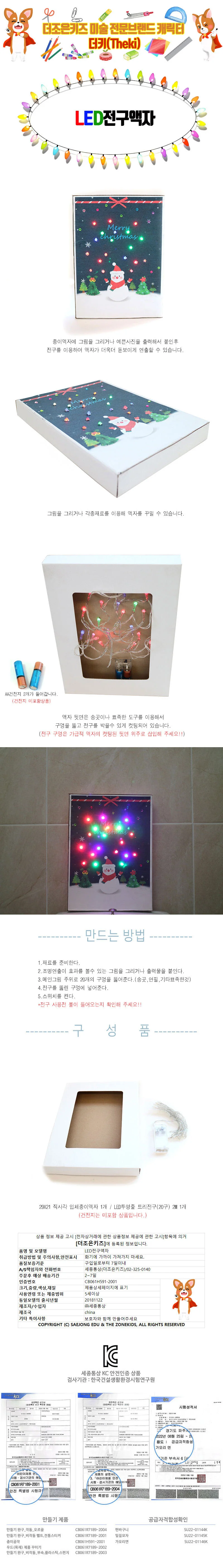 더키 LED전구액자 만들기 상세1