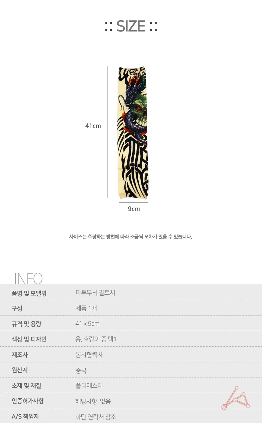 타투무늬 팔토시 운전팔토시 운전토시 자전거팔토시 상세2